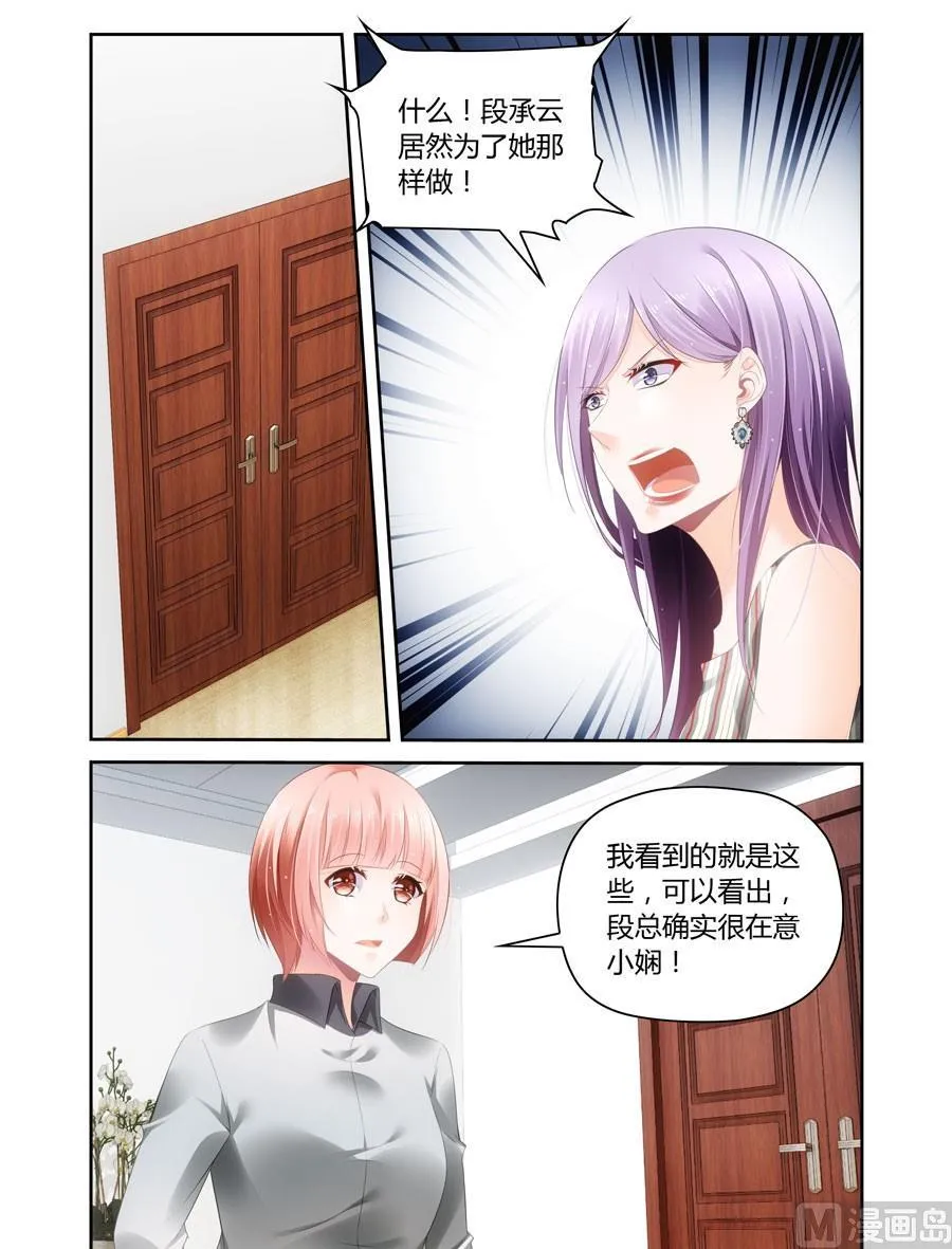 第47话没资格喜欢你 第8页