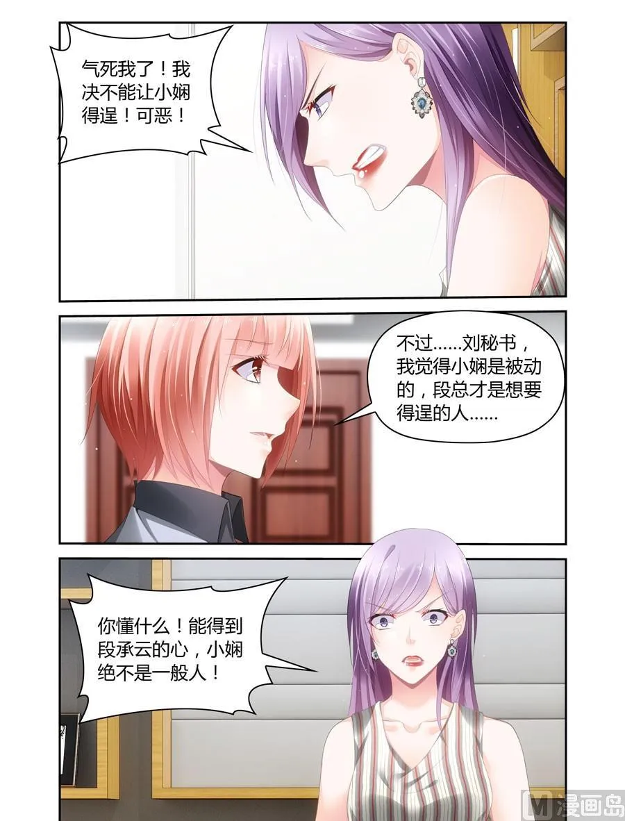 第47话没资格喜欢你 第9页
