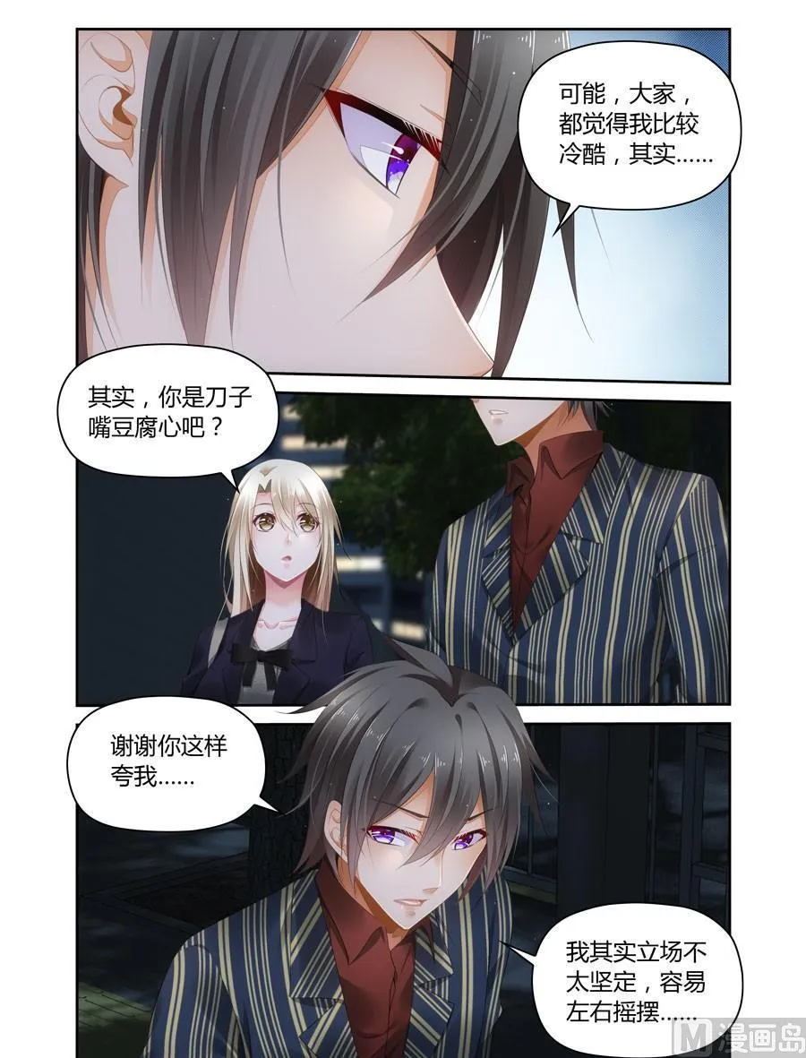 第46话难得的温存 第6页