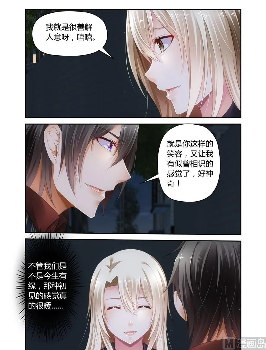 第46话难得的温存 第8页