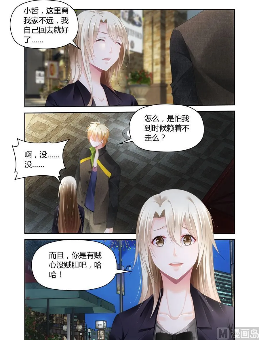 第45话不让那小子占便宜 第2页