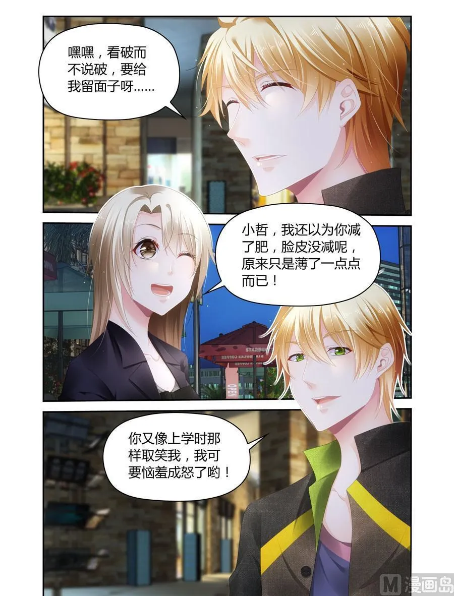 第45话不让那小子占便宜 第3页