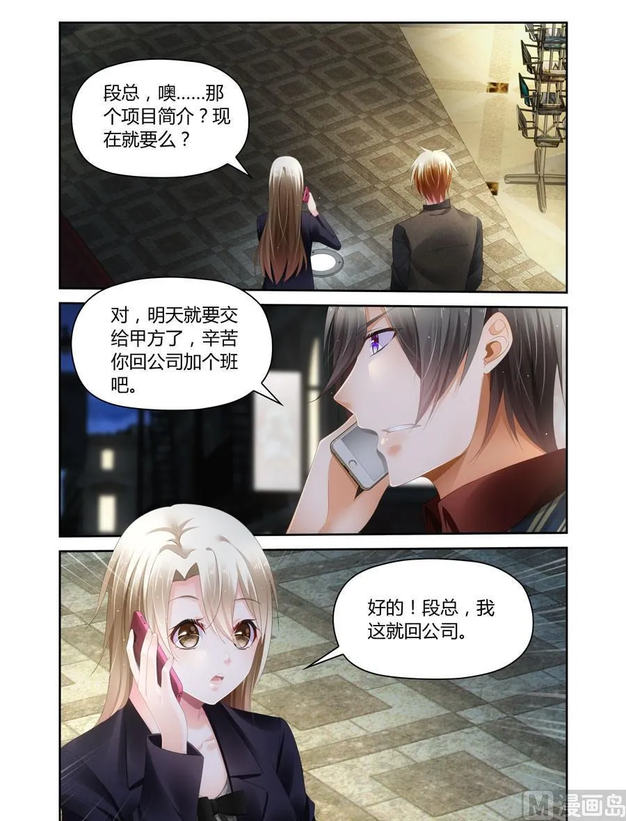 第45话不让那小子占便宜 第5页