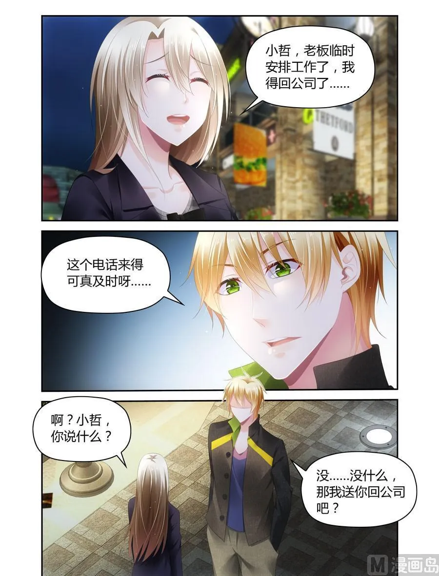 第45话不让那小子占便宜 第6页