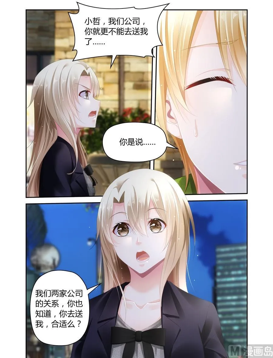 第45话不让那小子占便宜 第7页