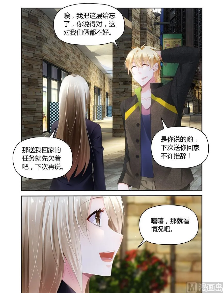 第45话不让那小子占便宜 第8页