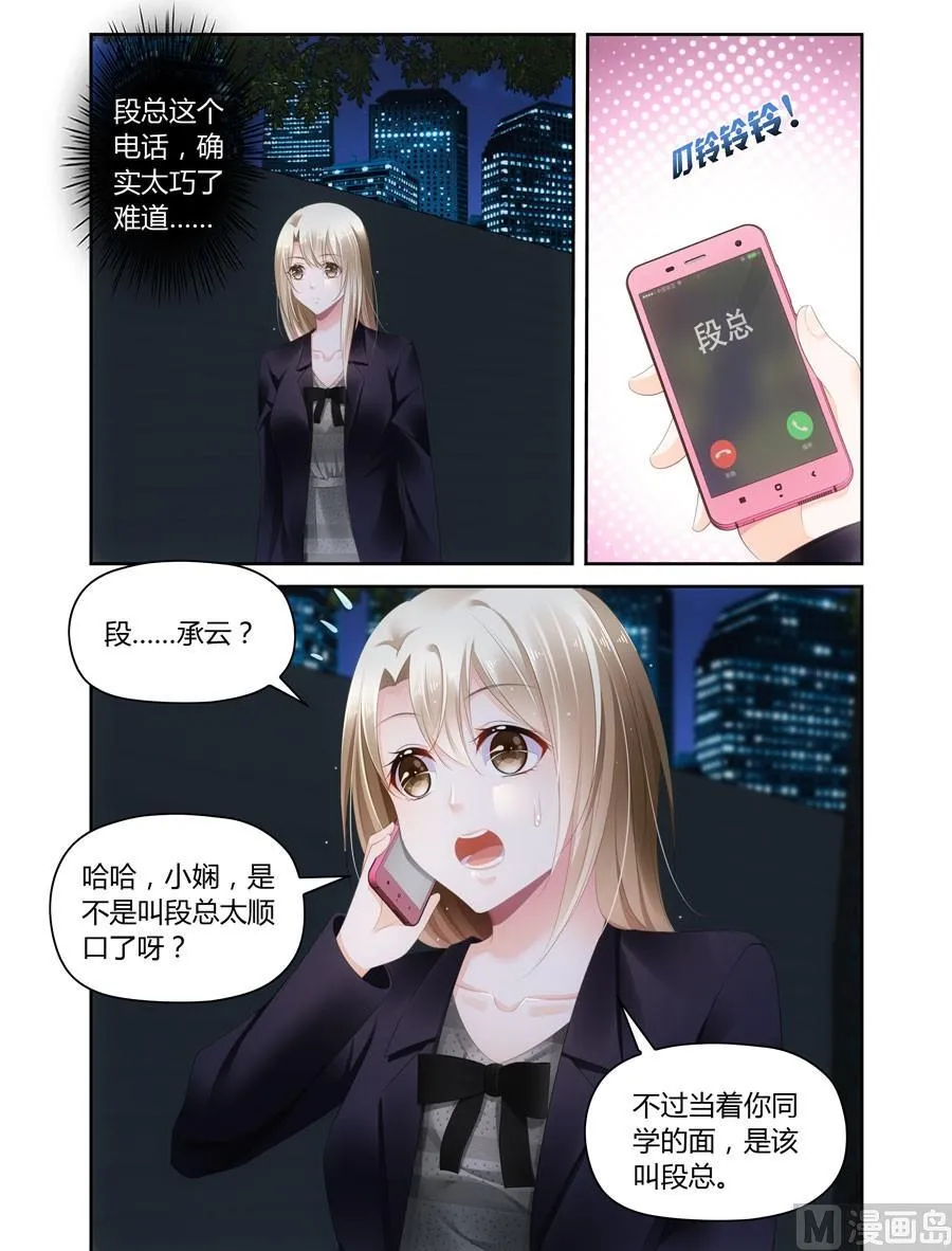第45话不让那小子占便宜 第9页