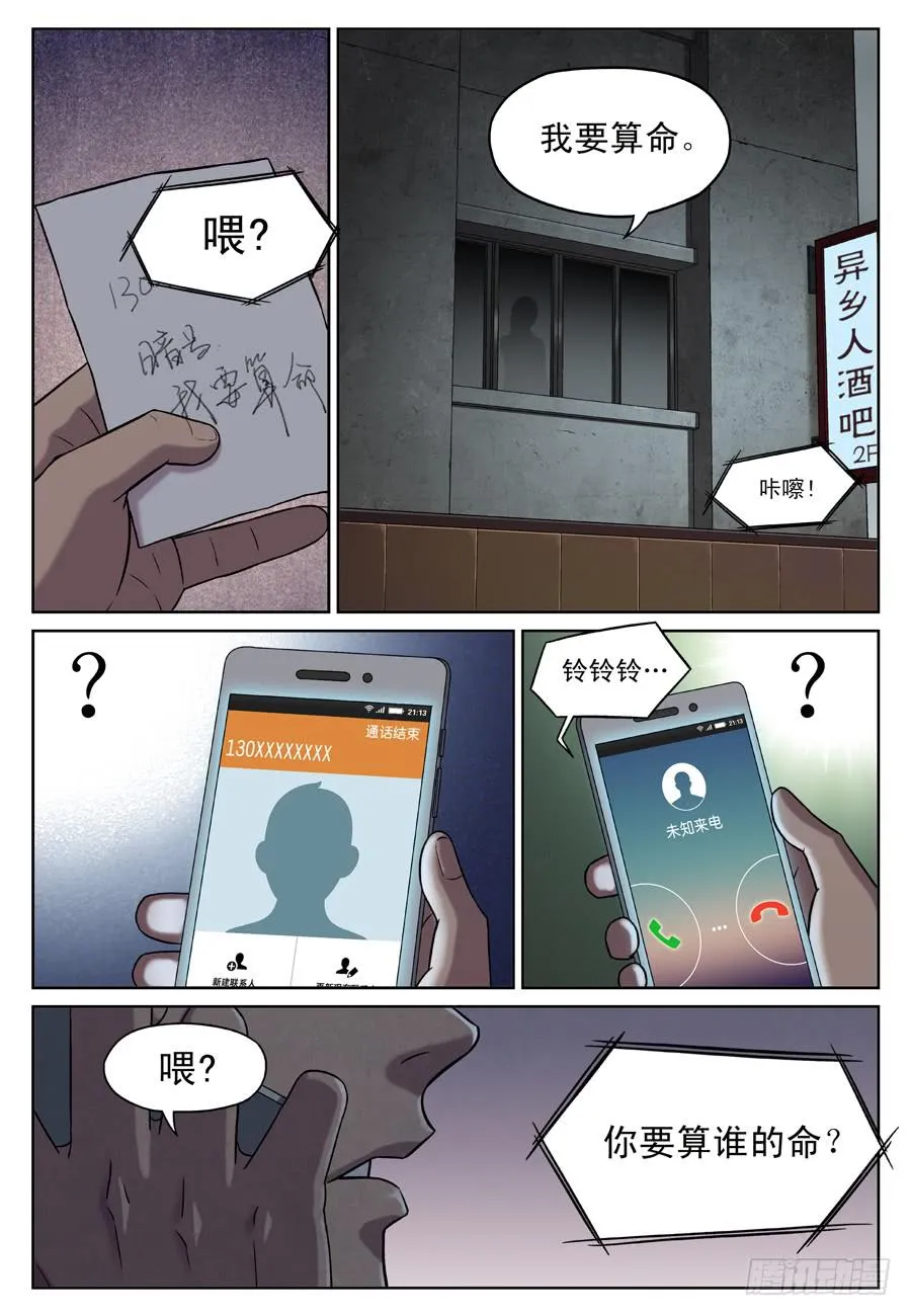 买凶 第1页
