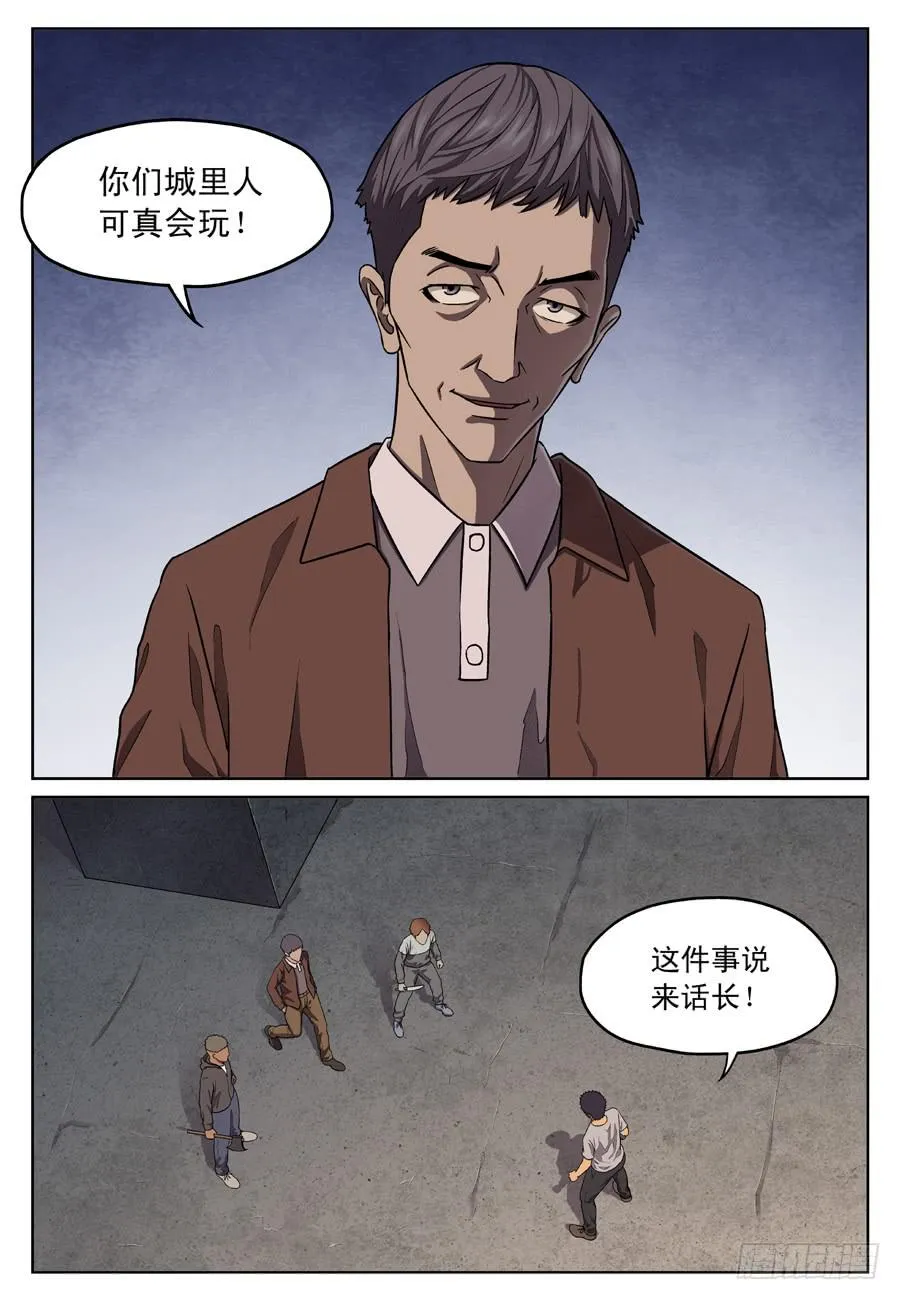 误会！ 第1页