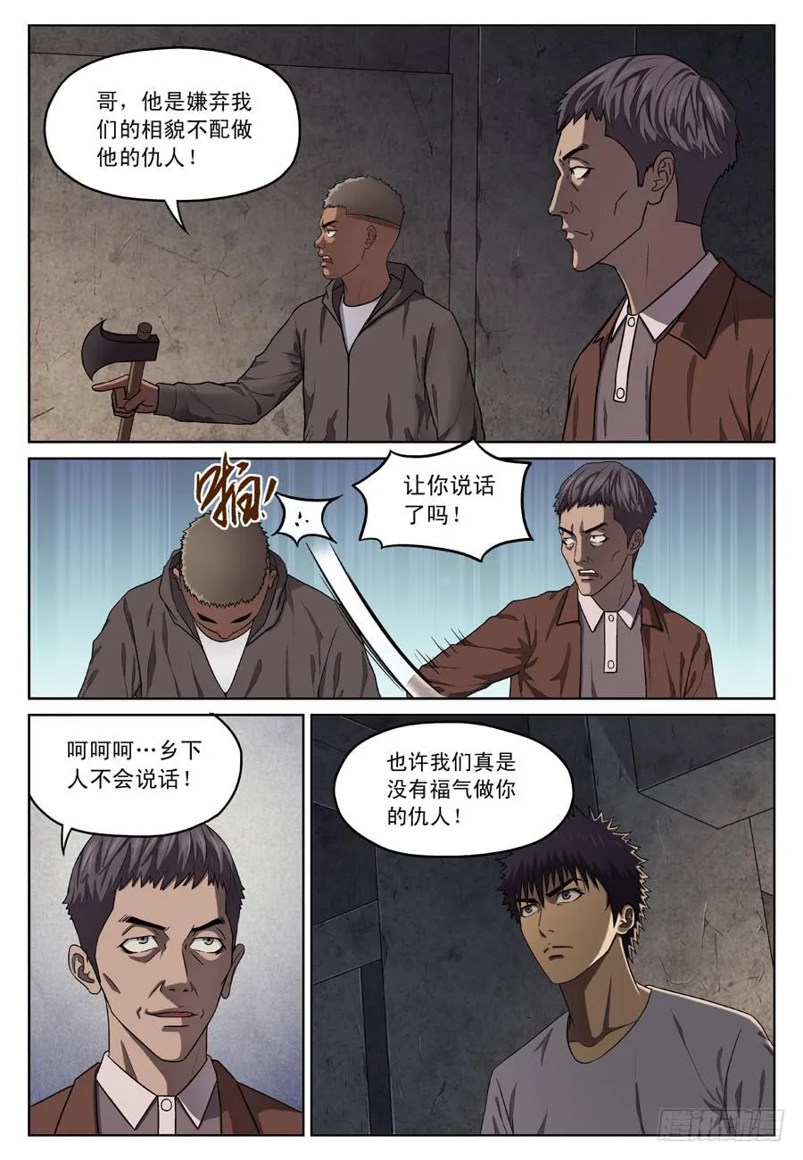 误会！ 第3页