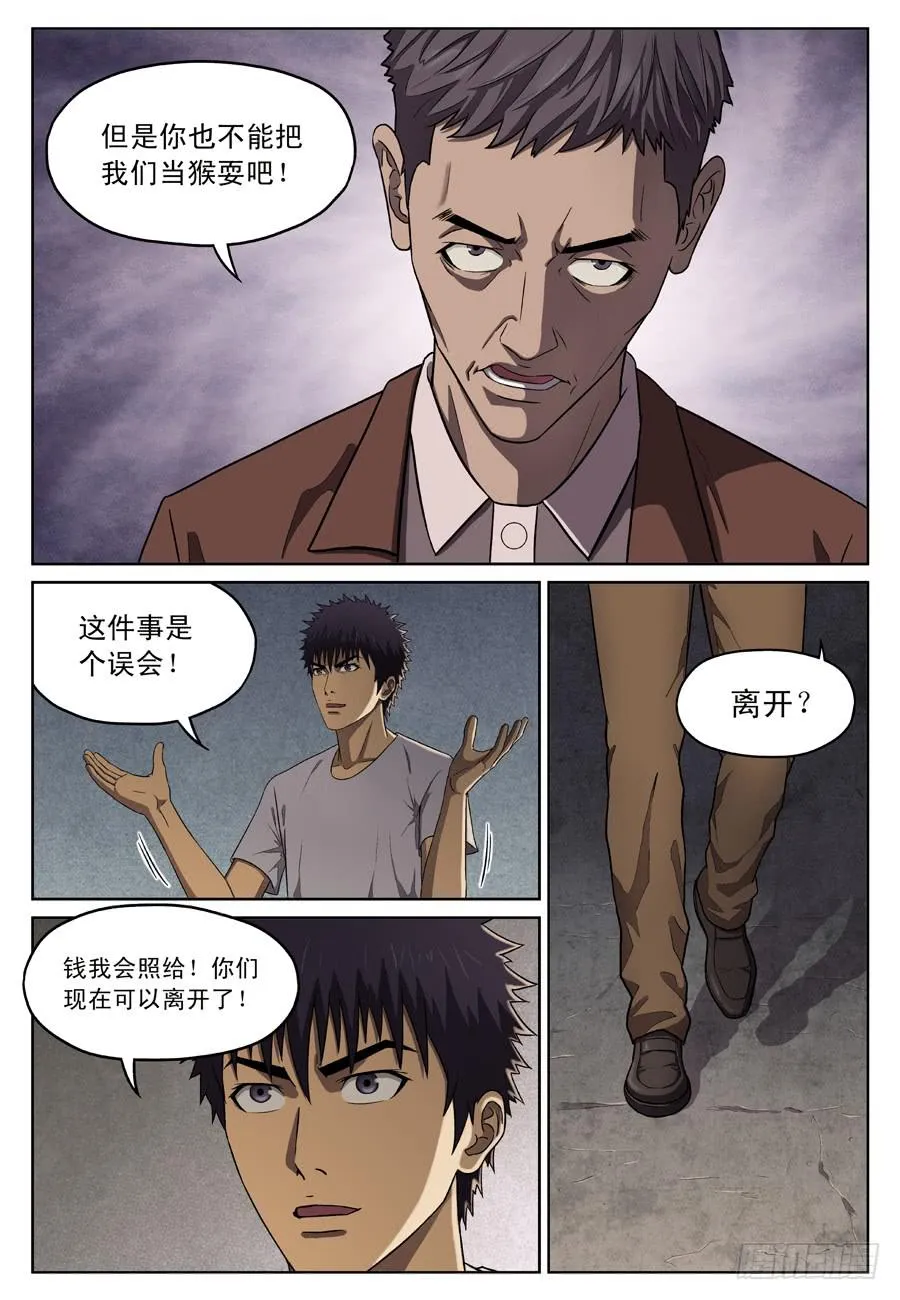 误会！ 第4页