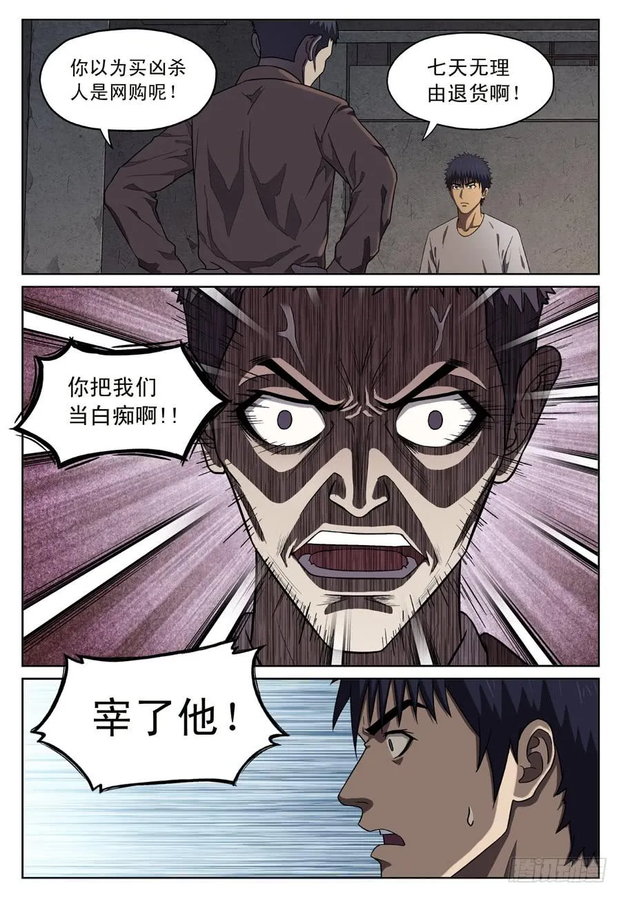 误会！ 第5页