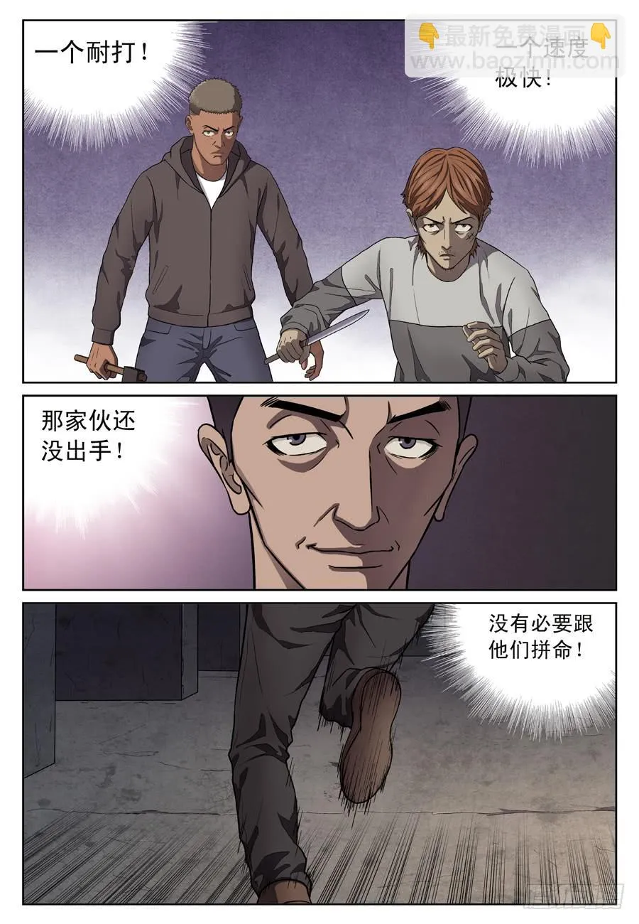 误会！ 第8页