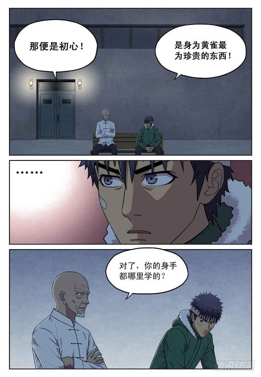 初心 第7页