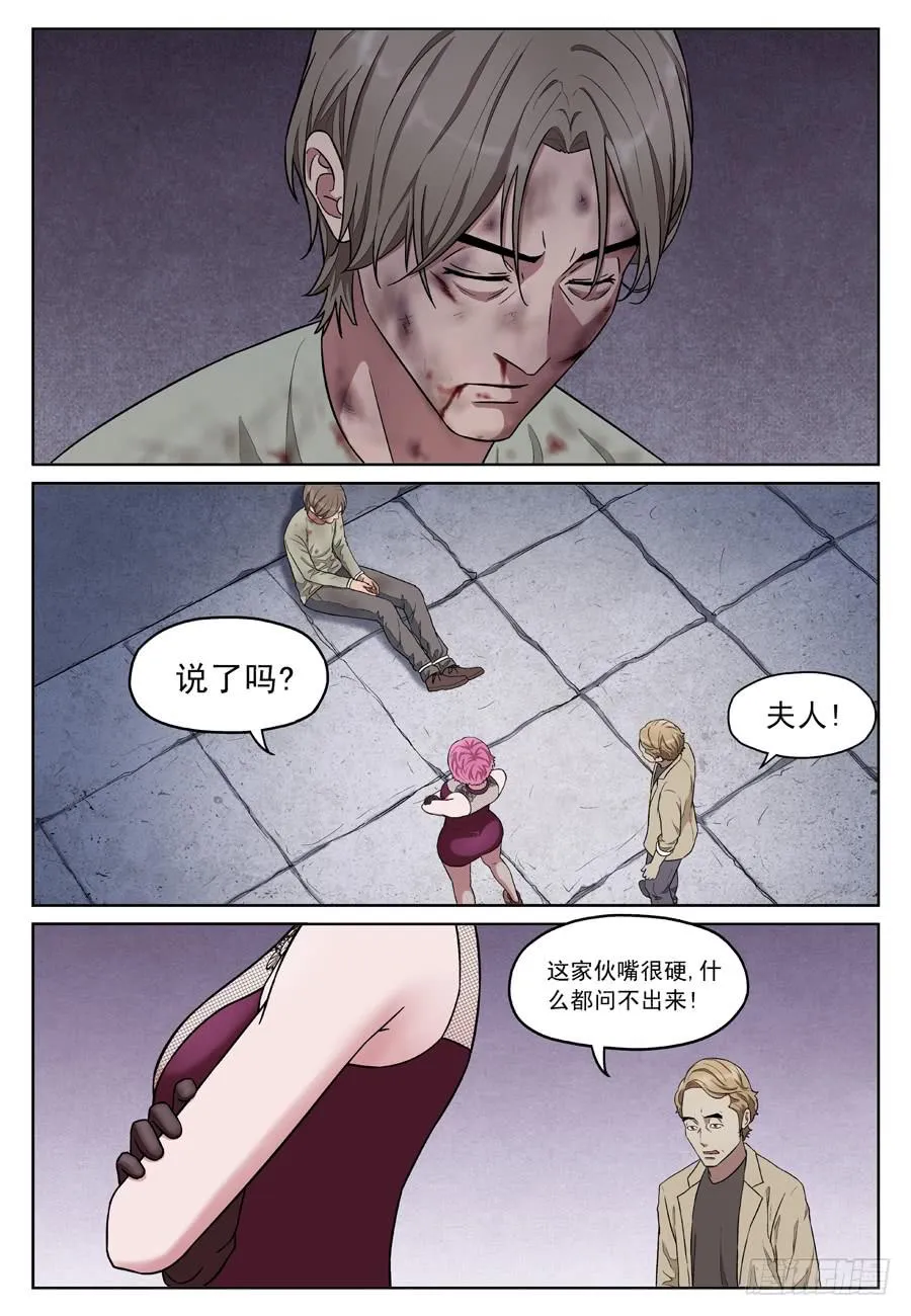 失踪黄雀 第8页