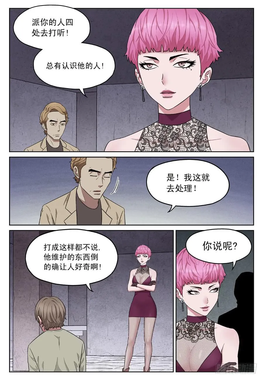 失踪黄雀 第9页