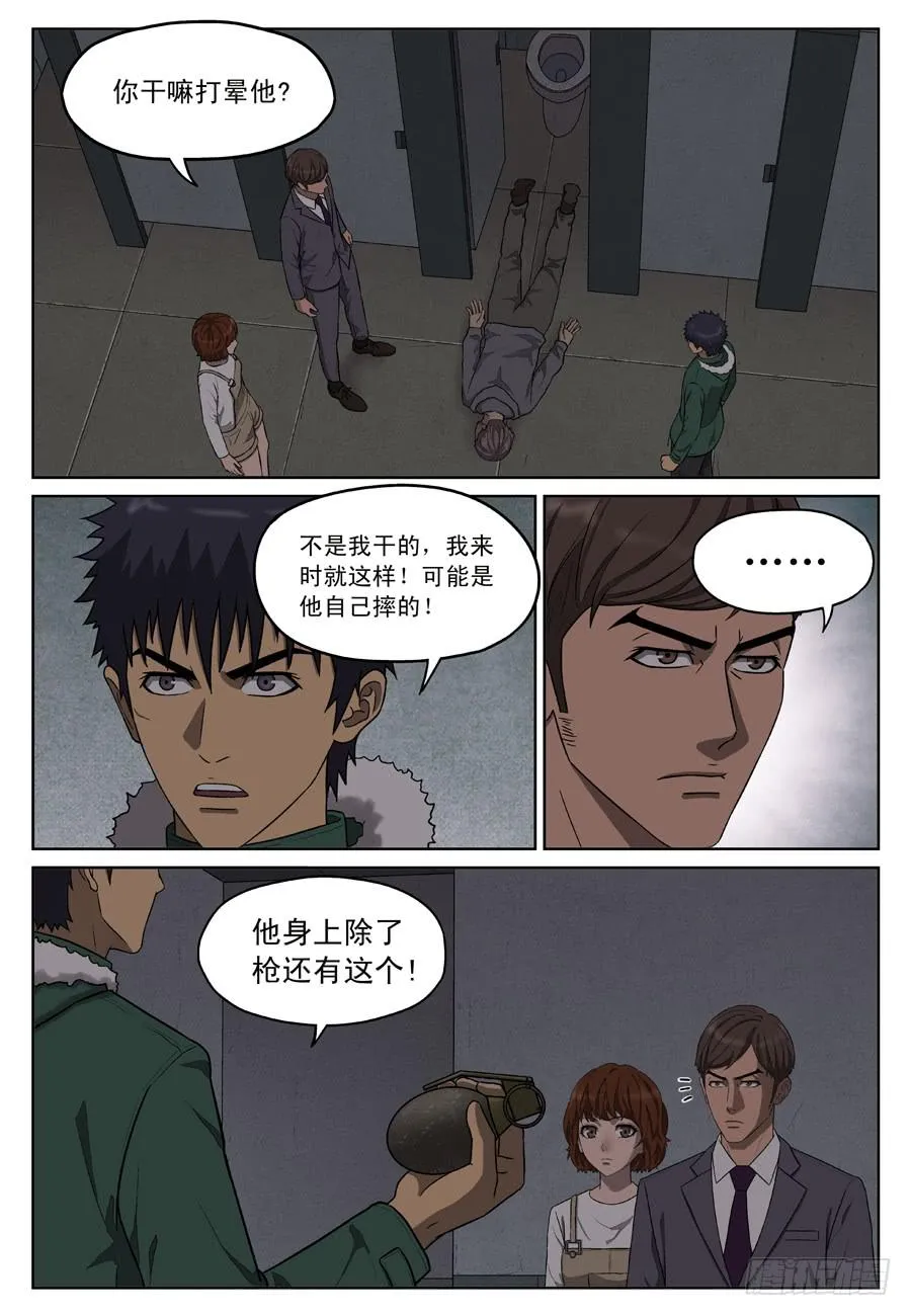 黄金劫案（三） 第7页