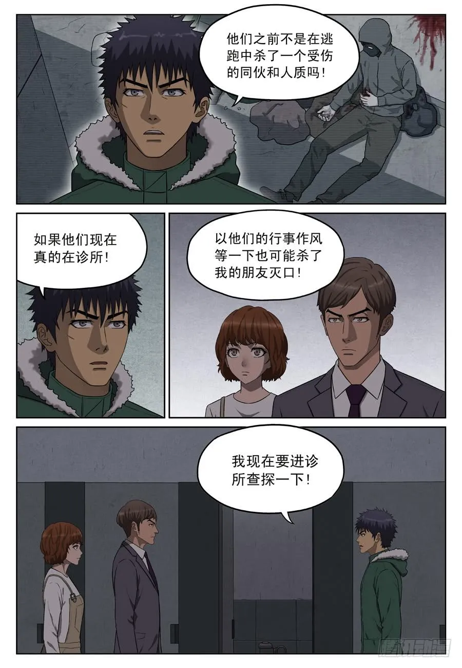 黄金劫案（三） 第8页