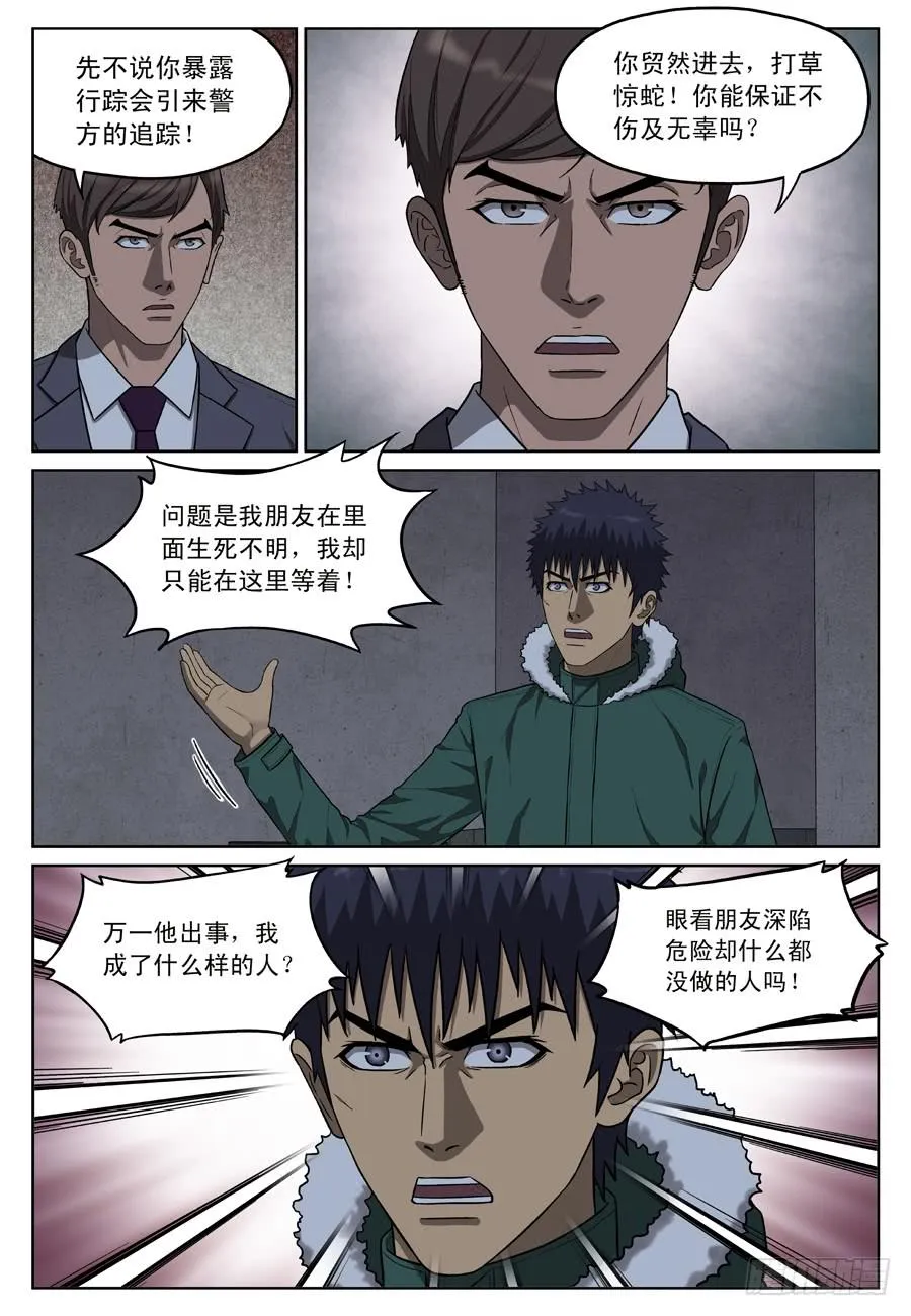 黄金劫案（四） 第3页