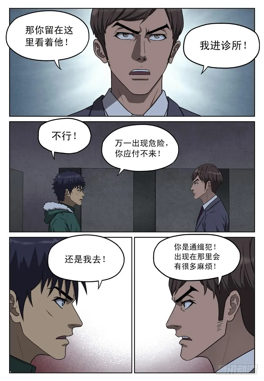 黄金劫案（四） 第4页