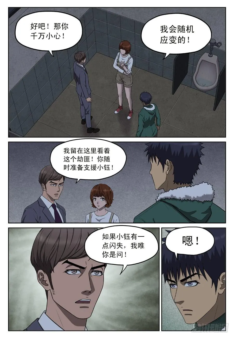黄金劫案（四） 第6页