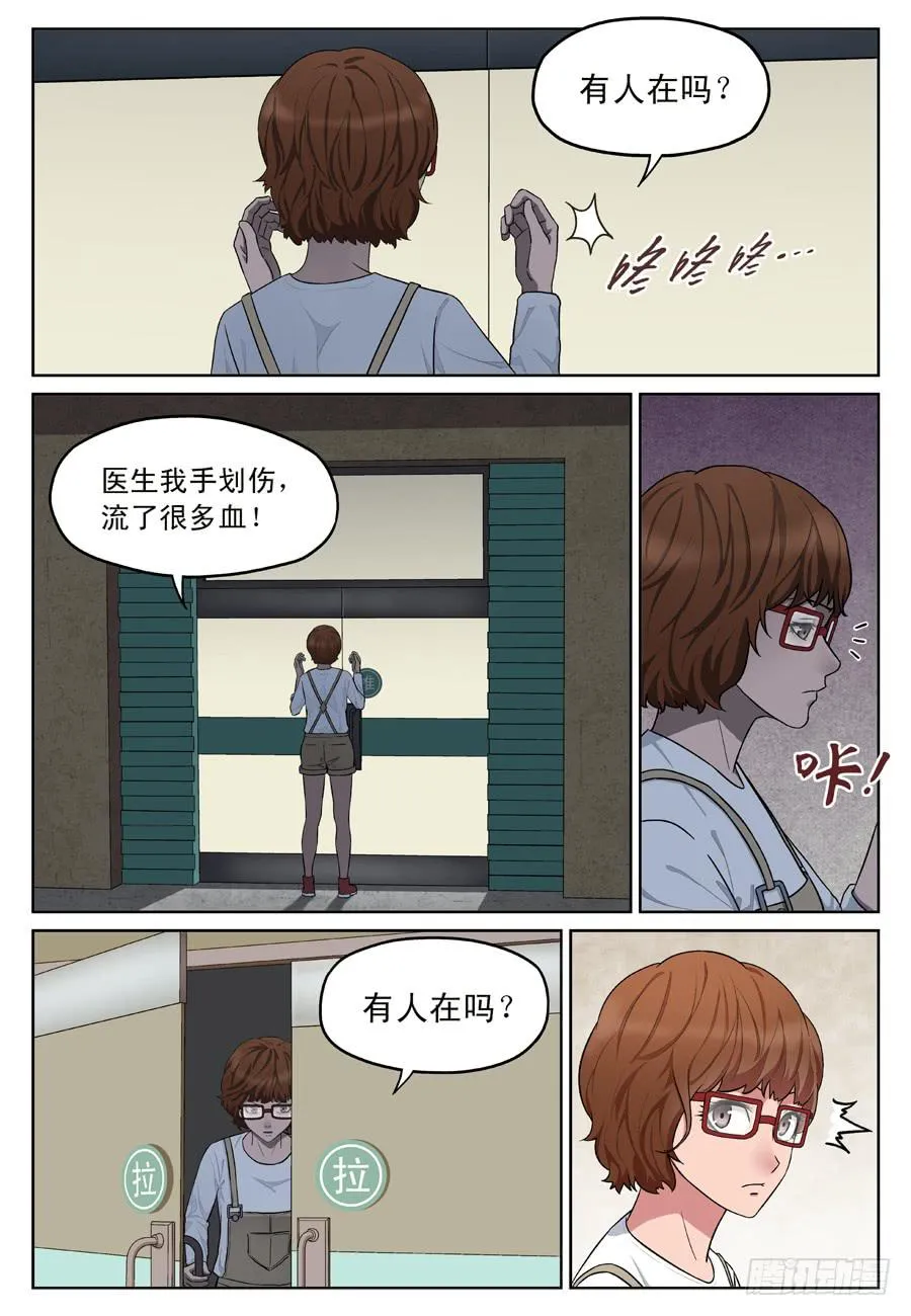 黄金劫案（四） 第8页