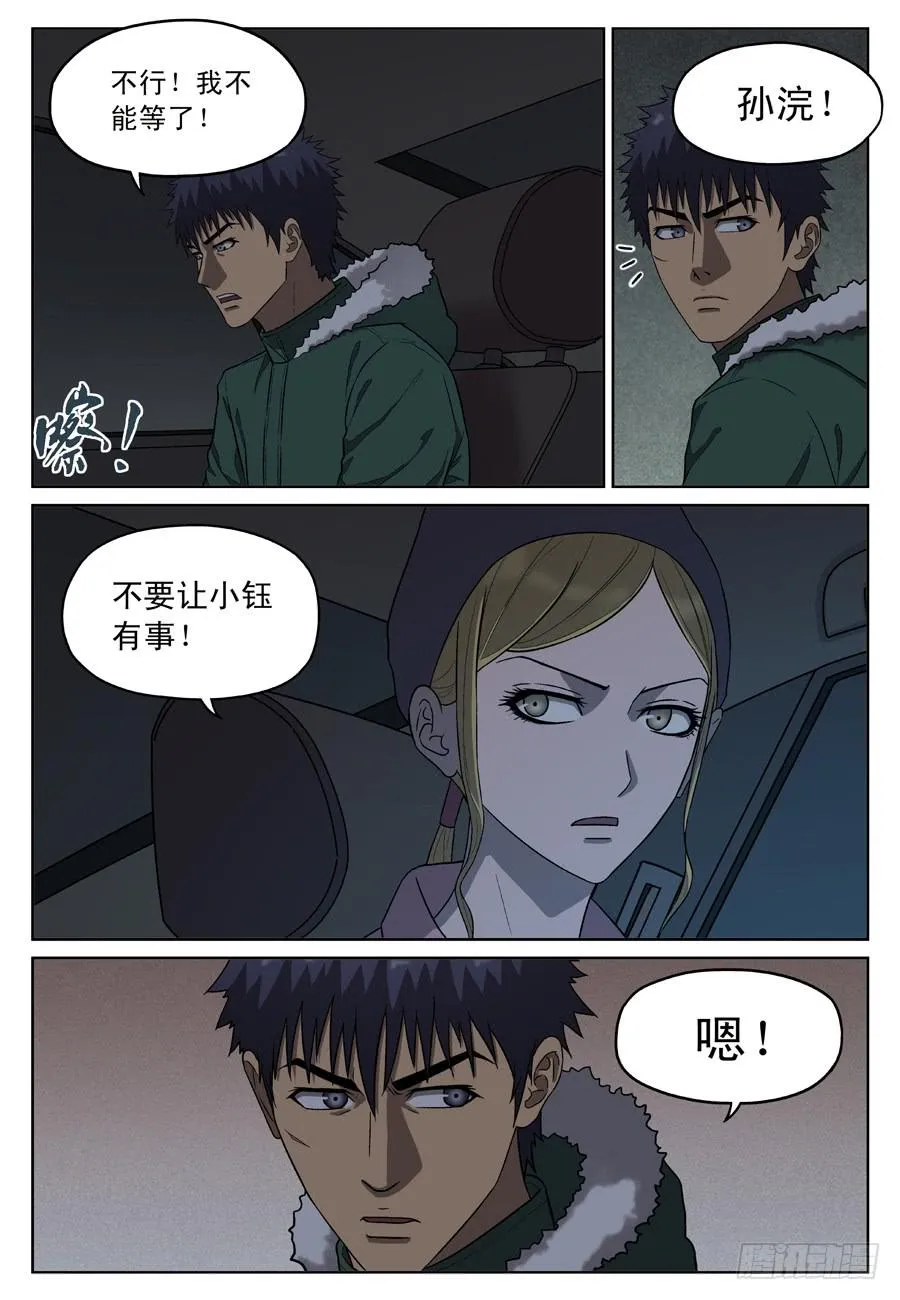 黄金劫案（五） 第6页