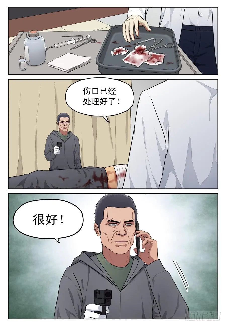 黄金劫案（五） 第7页