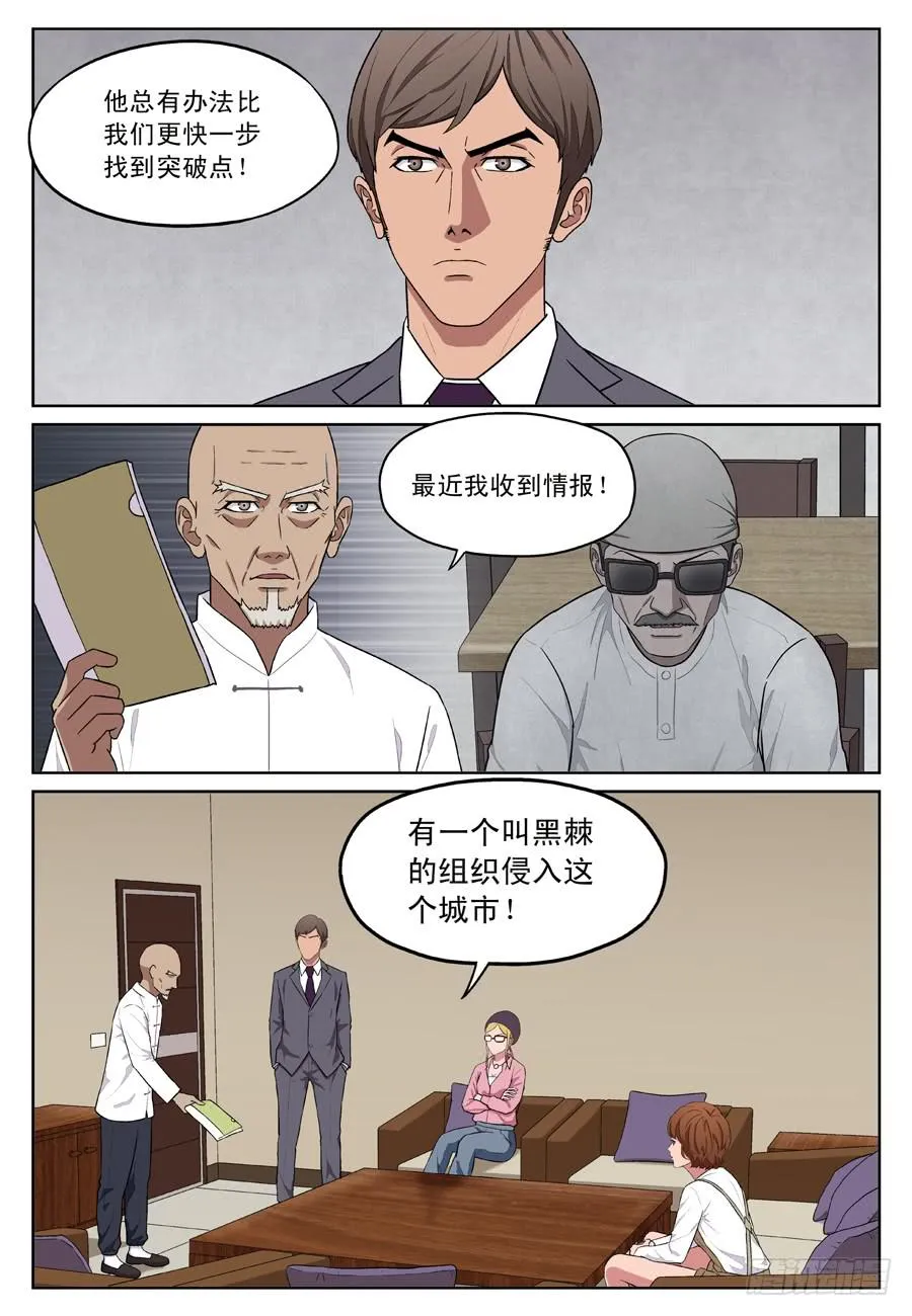 黑棘 第6页