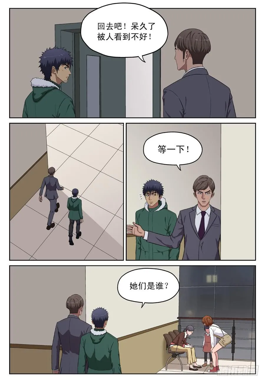 幸存者综合症 第9页