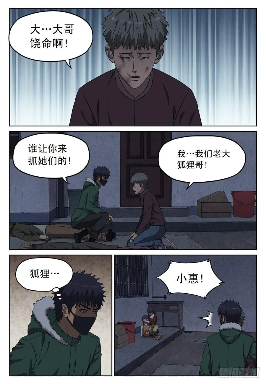 绑架 第7页
