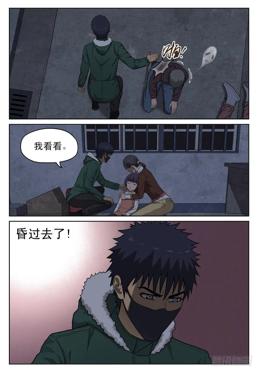 绑架 第8页