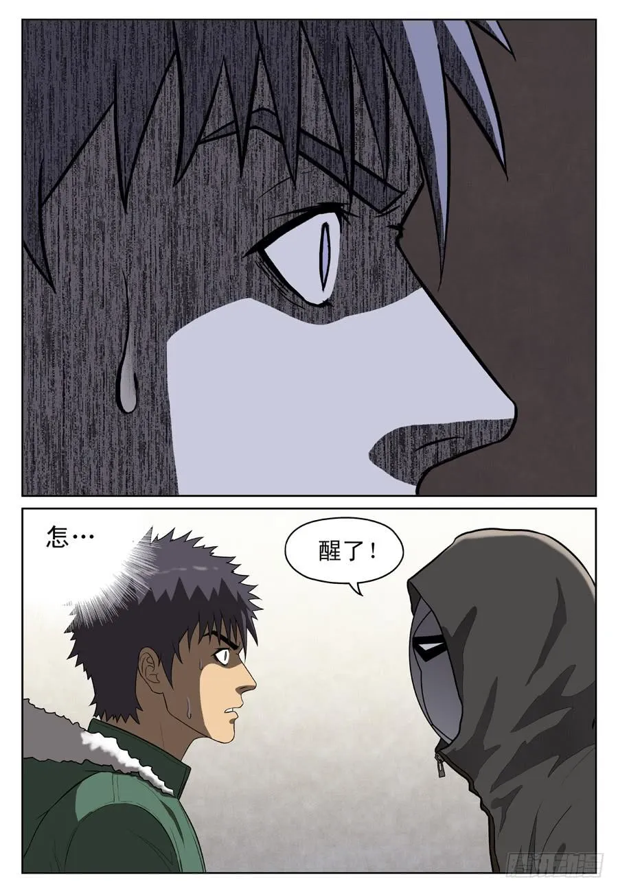 面具人 第6页