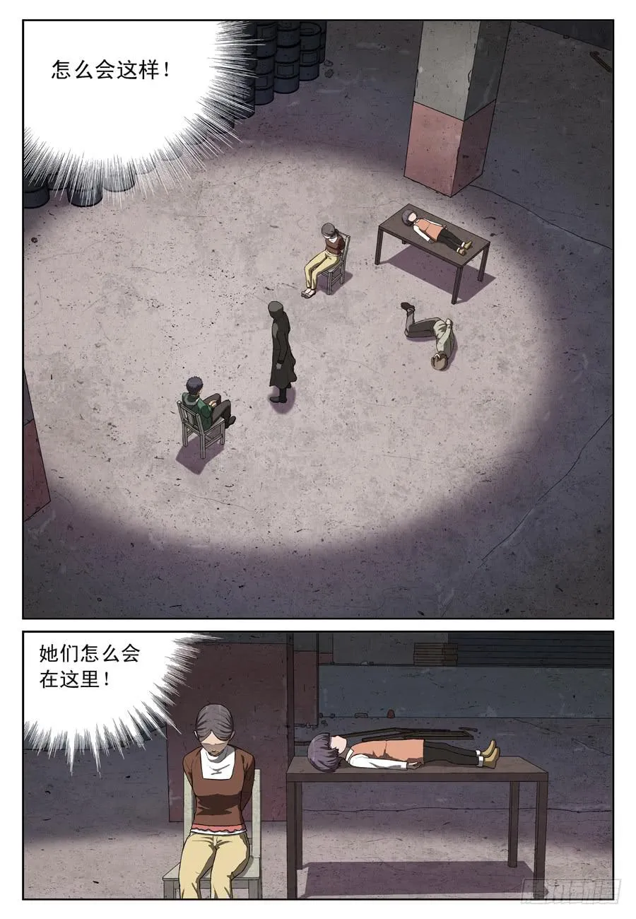 面具人 第7页