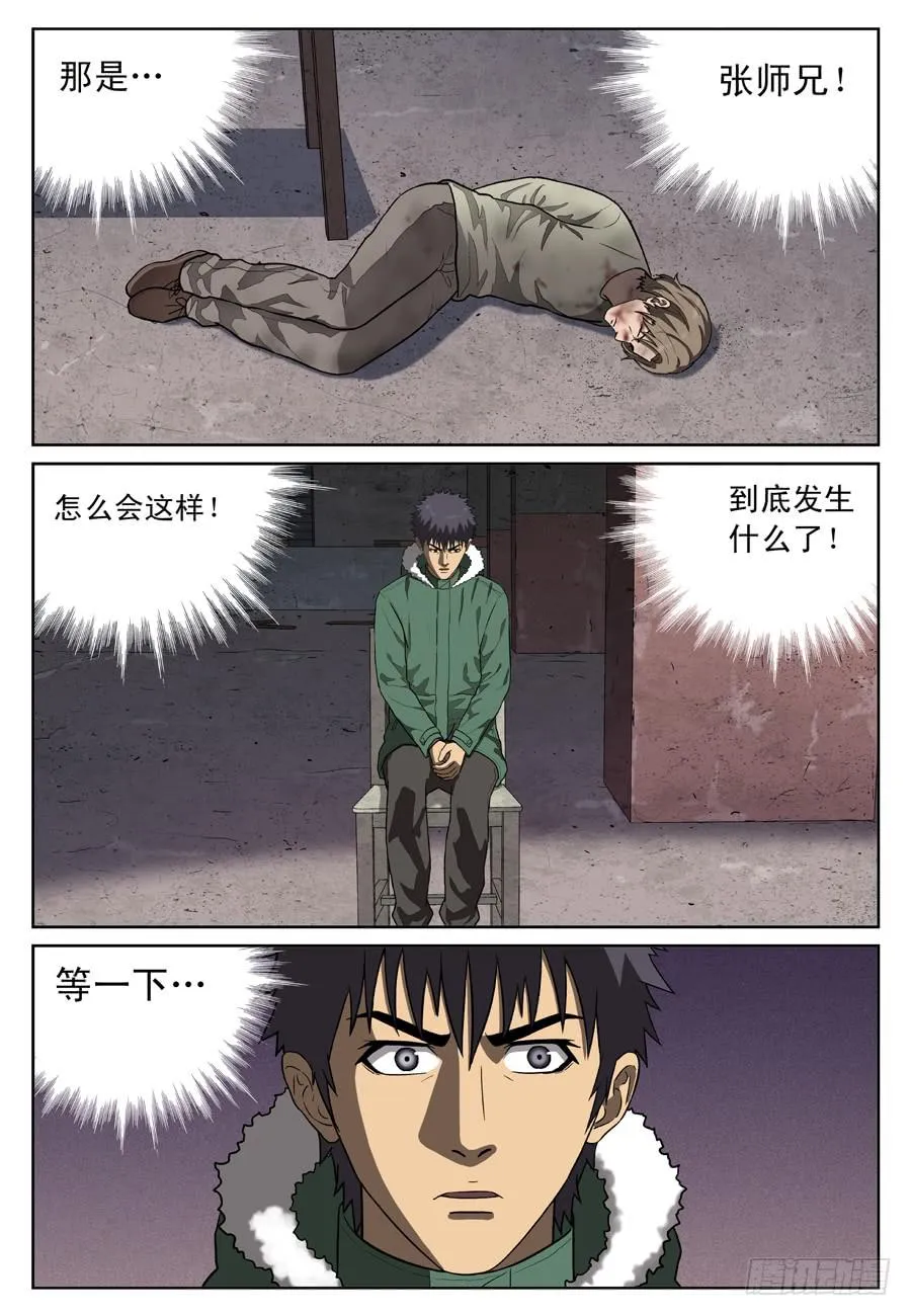 面具人 第8页