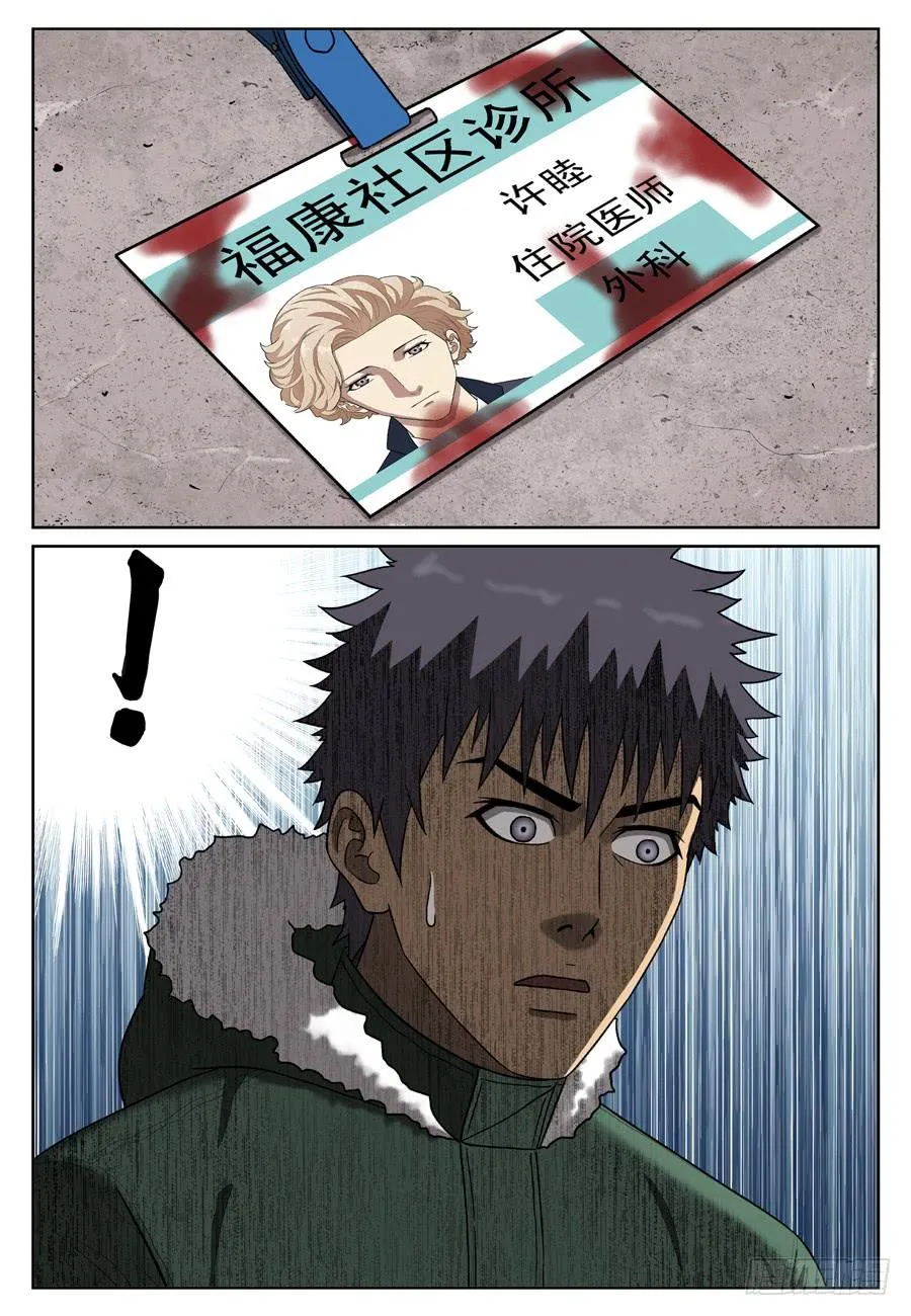 面具人 第10页