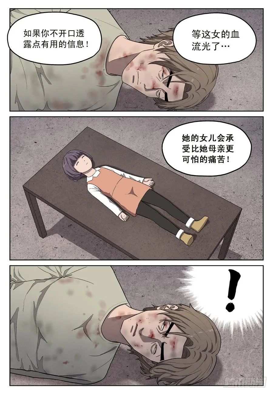 杀意 第3页