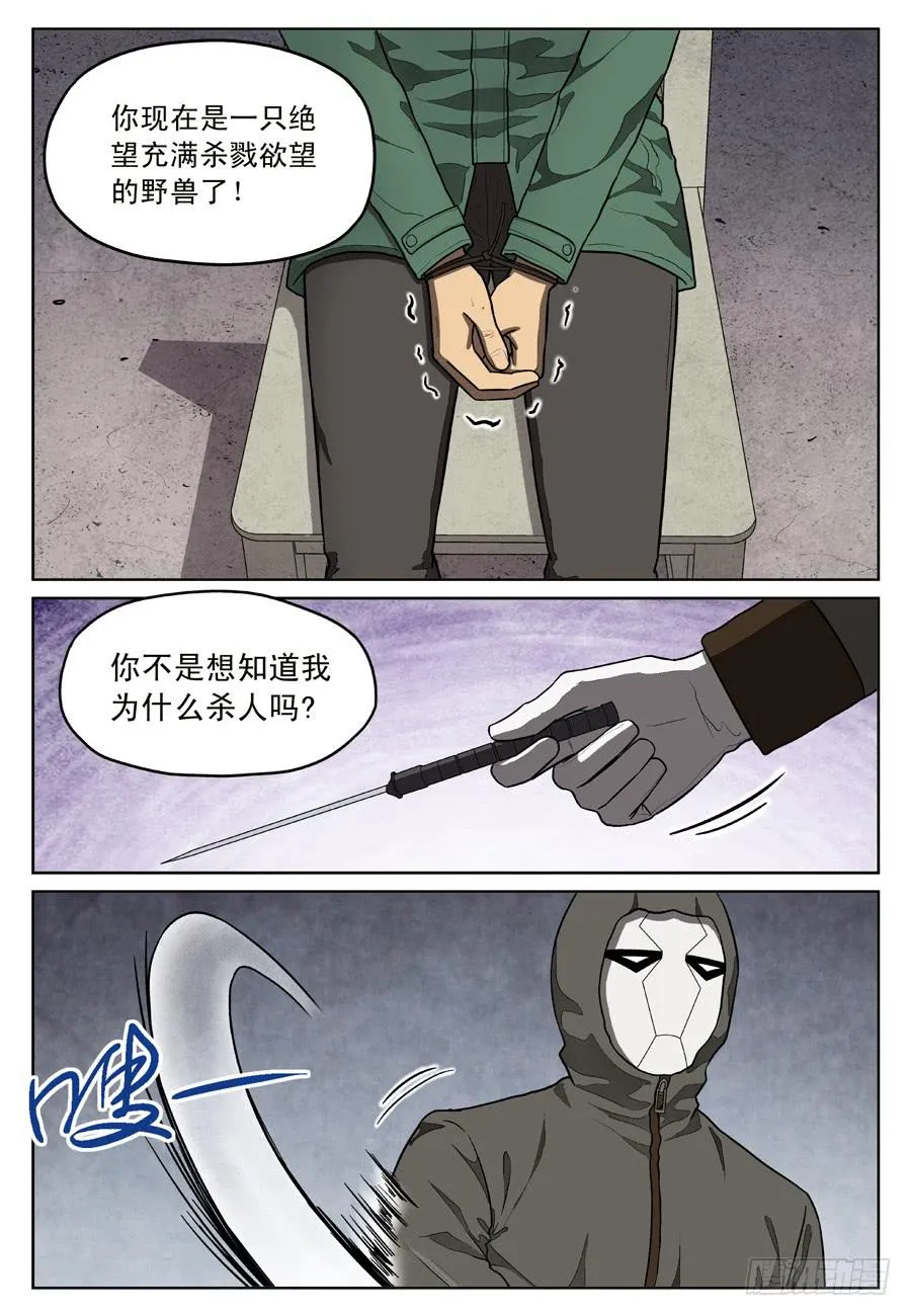 杀意 第6页