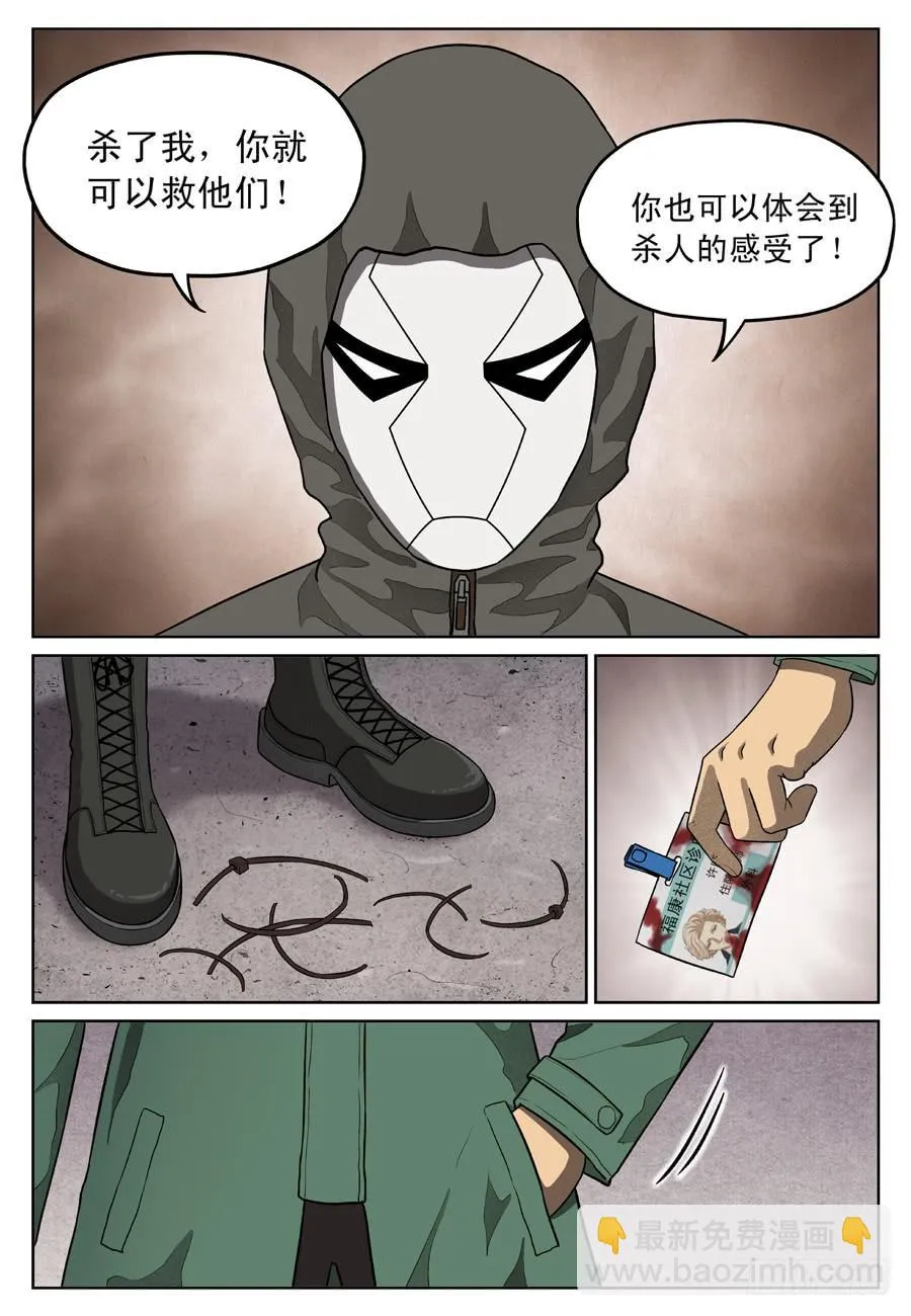 杀意 第8页