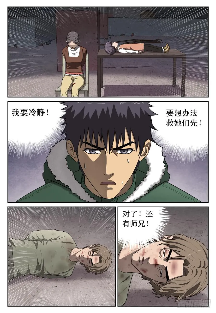 师兄 第5页