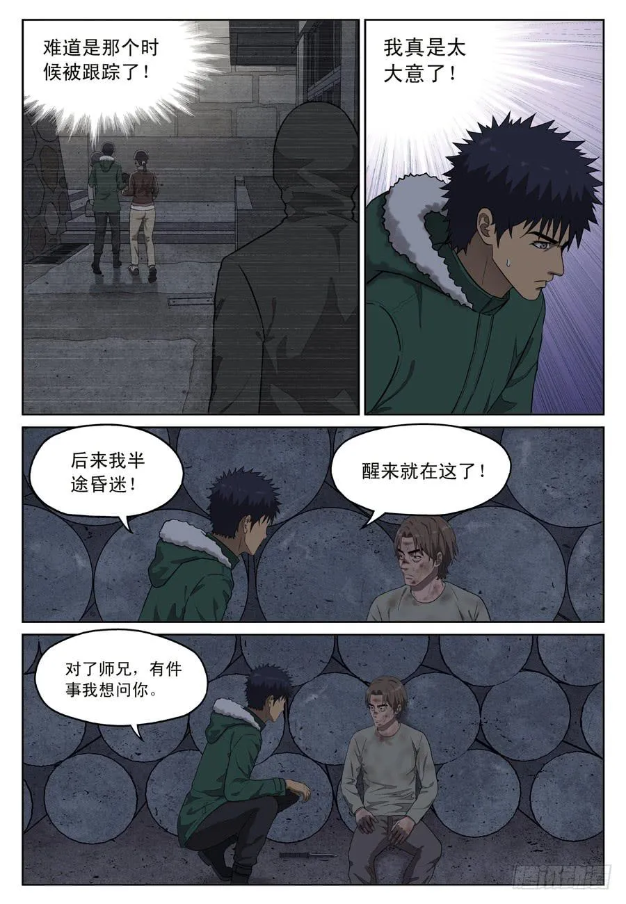 陷阱 第4页
