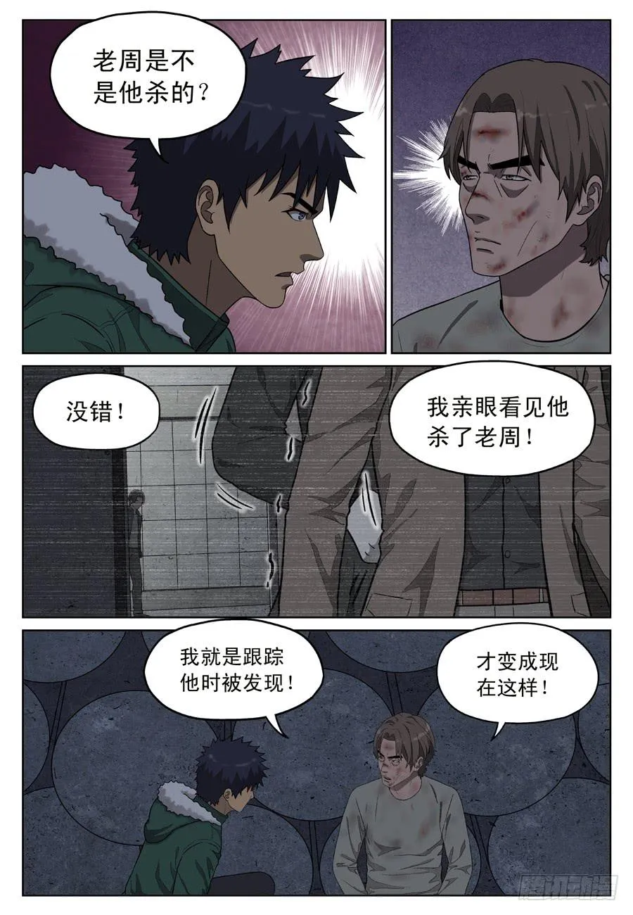 陷阱 第5页