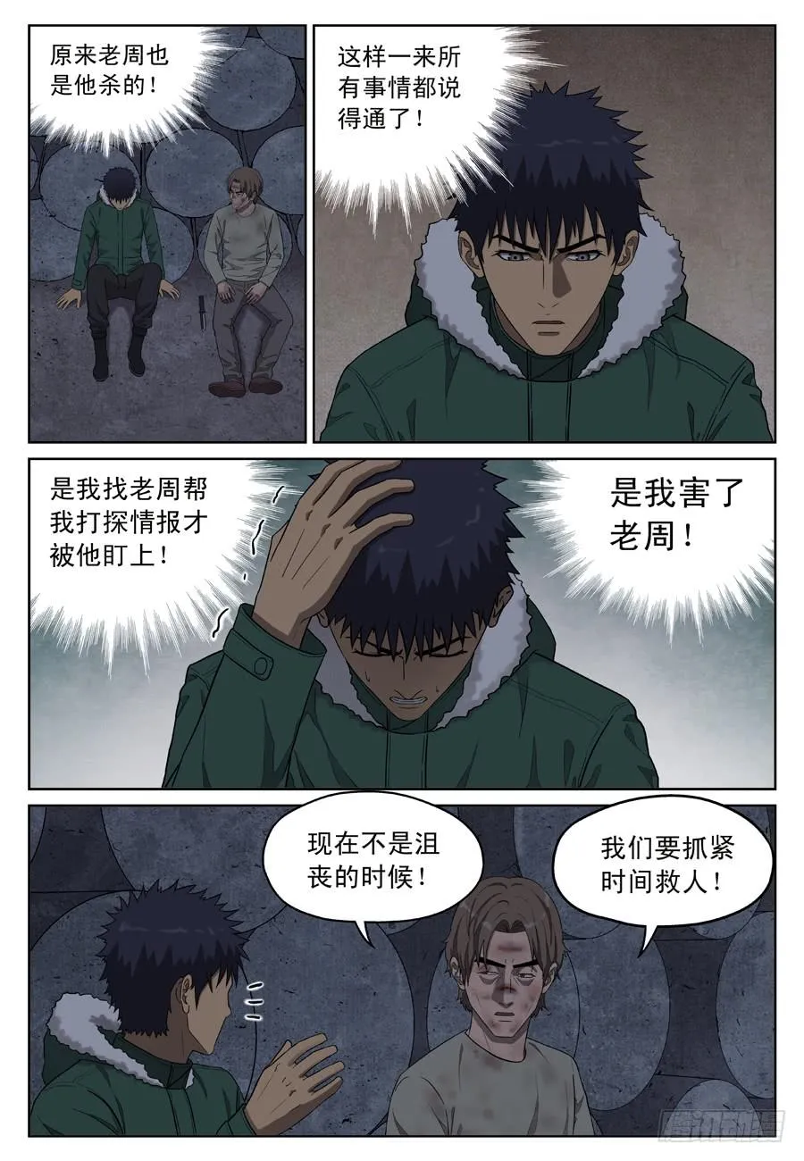 陷阱 第6页