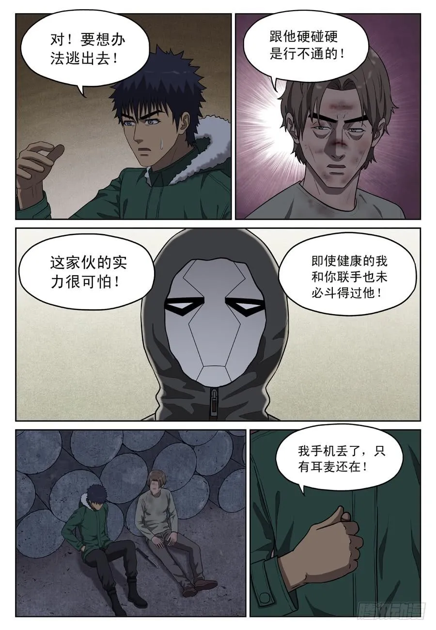 陷阱 第7页