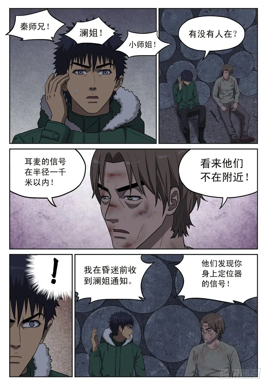 陷阱 第8页