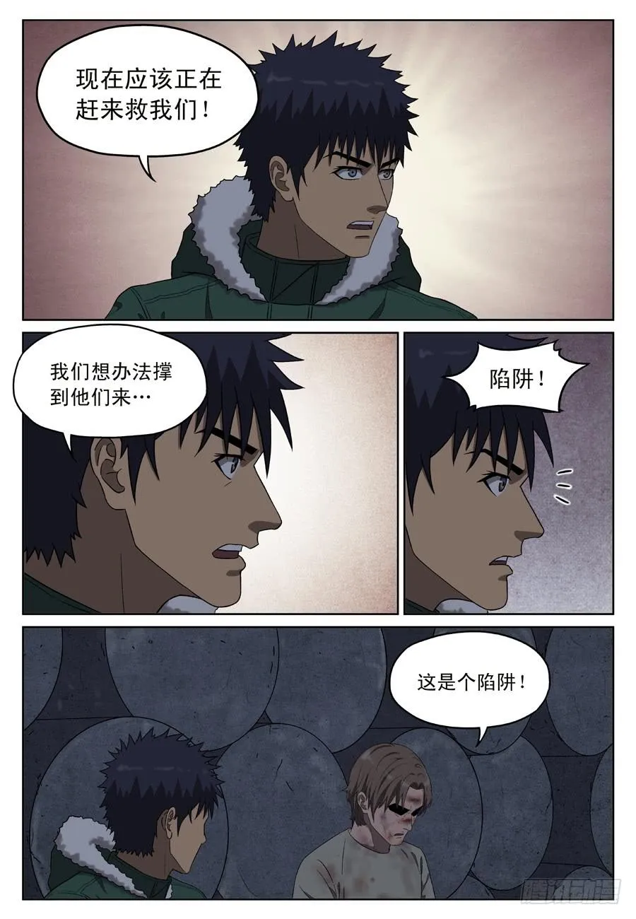 陷阱 第9页