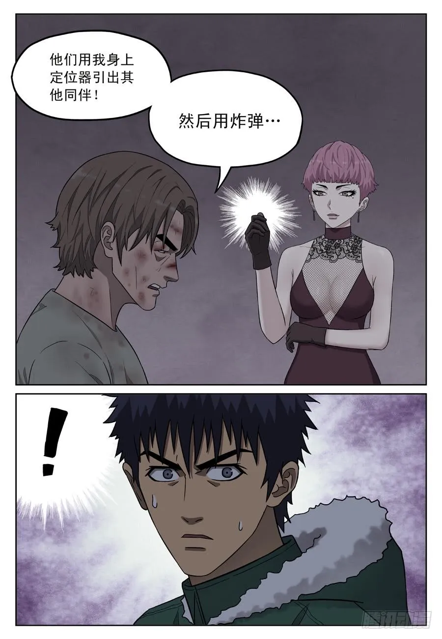 陷阱 第10页