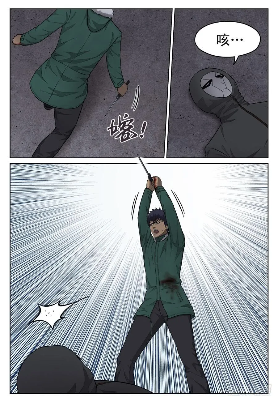 怎么是你！ 第5页