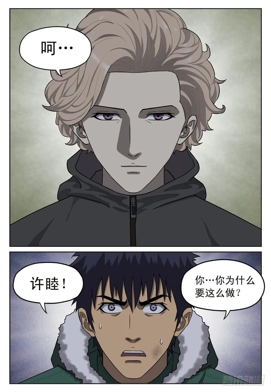 绝望 第2页