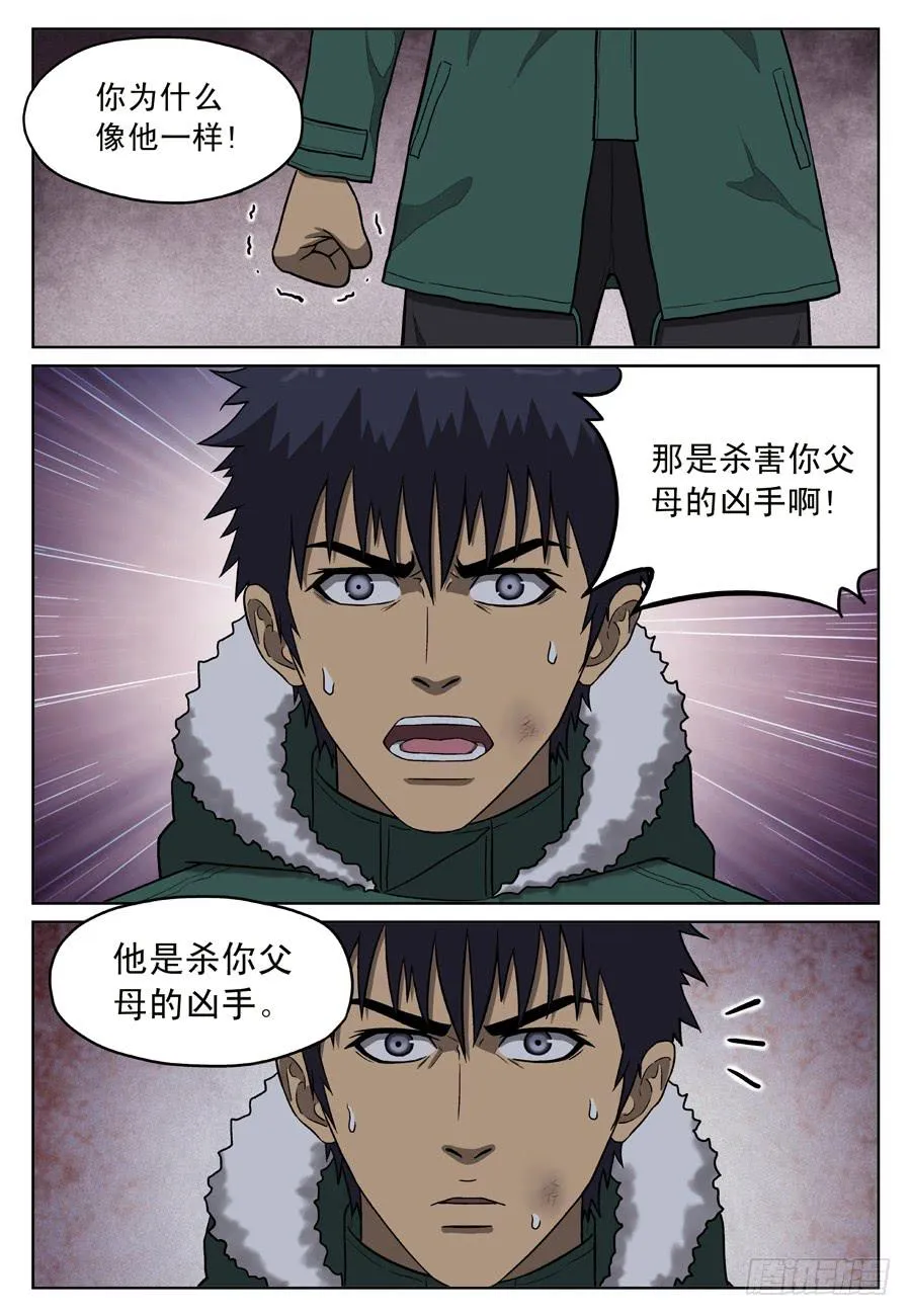 绝望 第3页